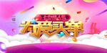  为爱买单 