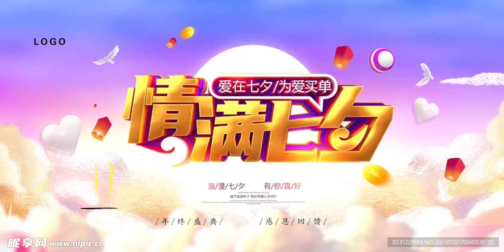  情满七夕 