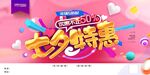 七夕特惠 