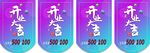 吊旗开业大吉 