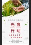 节约粮食