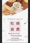 节约粮食