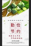 节约粮食