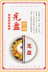 节约粮食