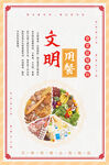 节约粮食