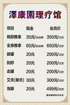 理疗馆