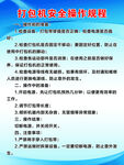 设备安全操作规程