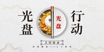 节约粮食