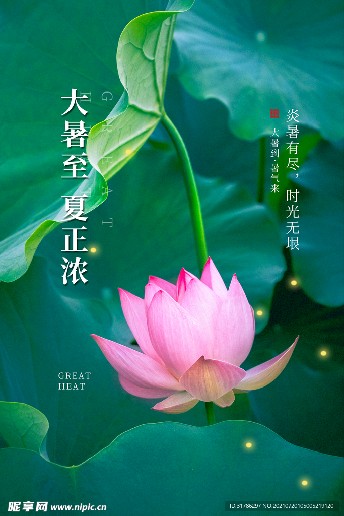 大暑