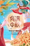 中秋节