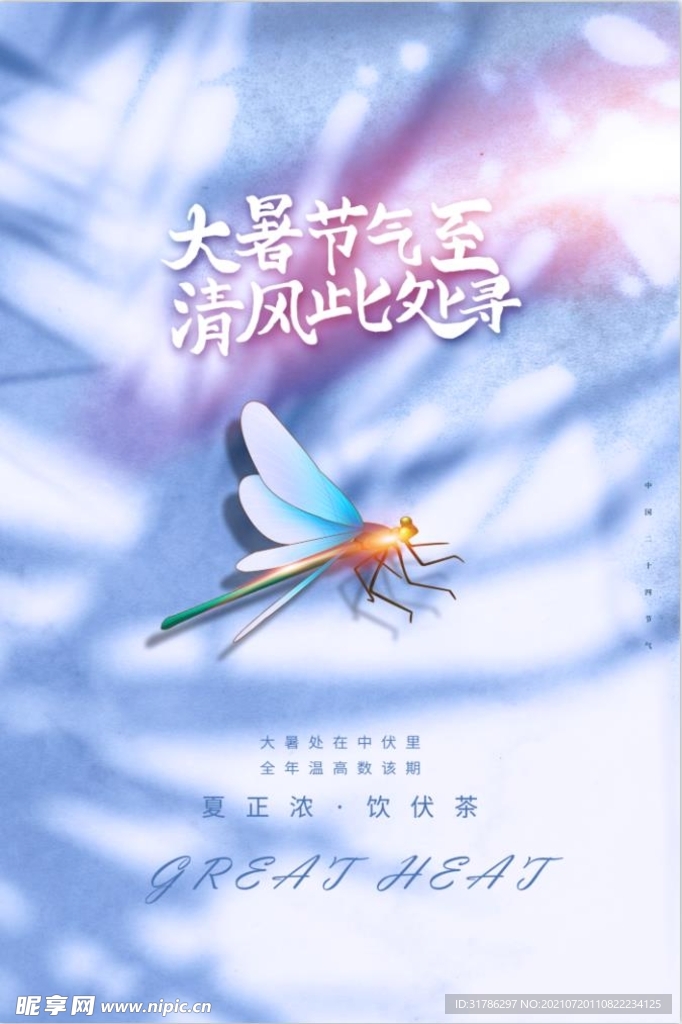 大暑