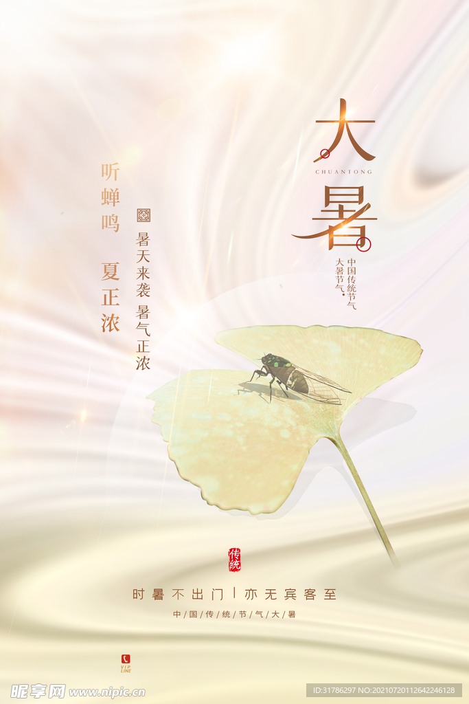 大暑