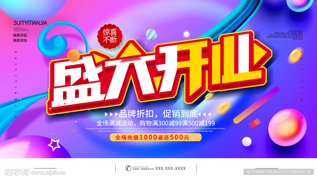 盛大开业