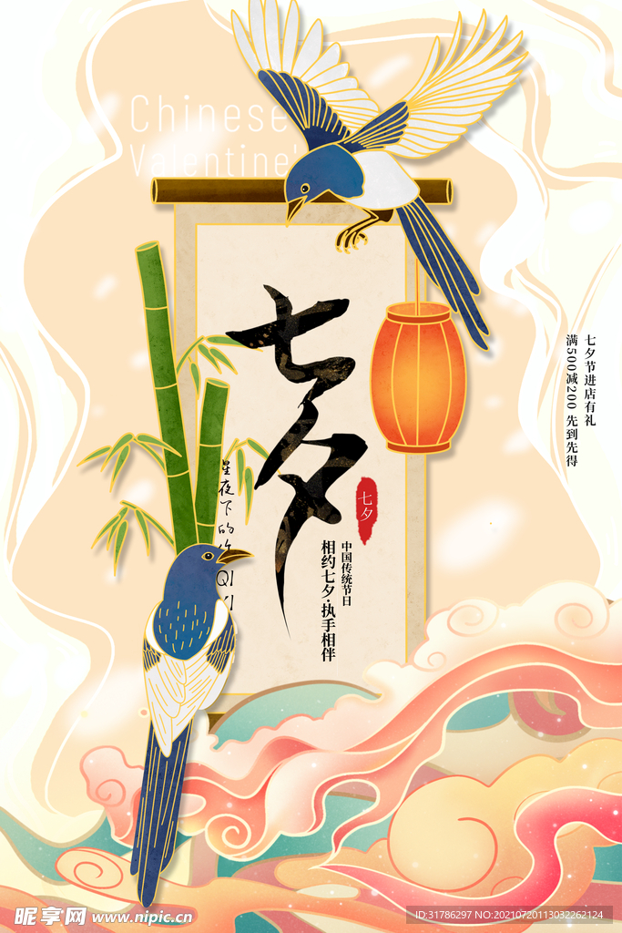 七夕