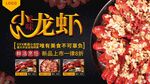 小龙虾海报