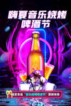 啤酒节