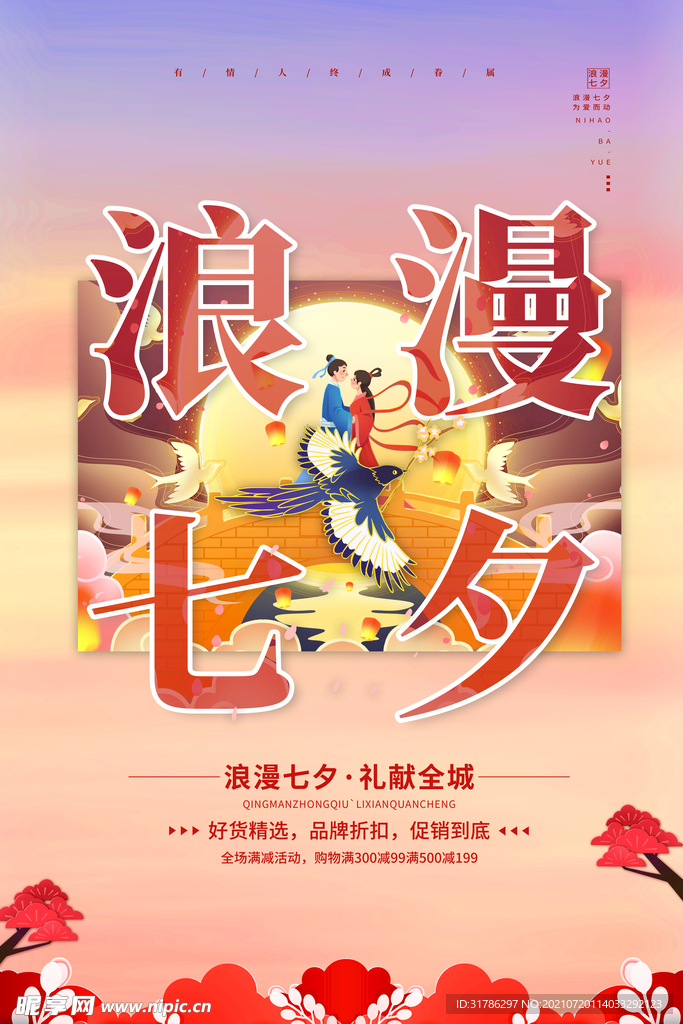 七夕
