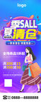 夏季清仓展架