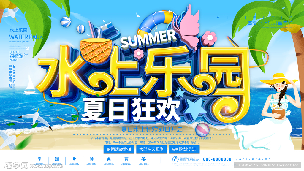 水上嘉年华