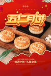 月饼海报
