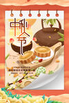 月饼海报