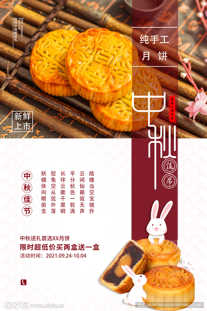 月饼海报