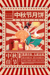 中秋月饼海报