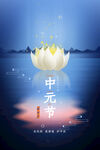 中元节