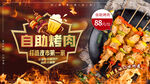 自助烤肉