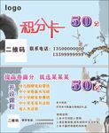 书法积分卡