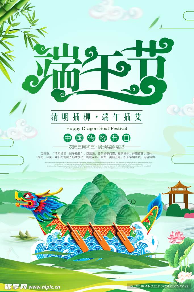 端午节海报