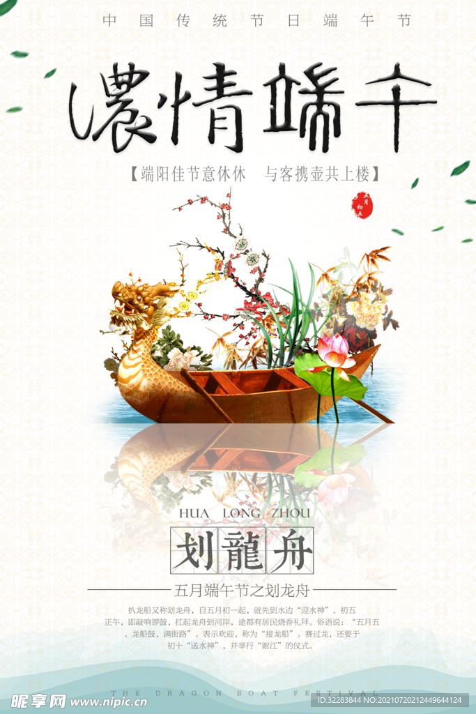 端午节海报
