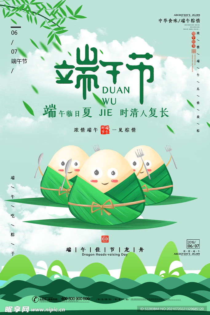端午节海报