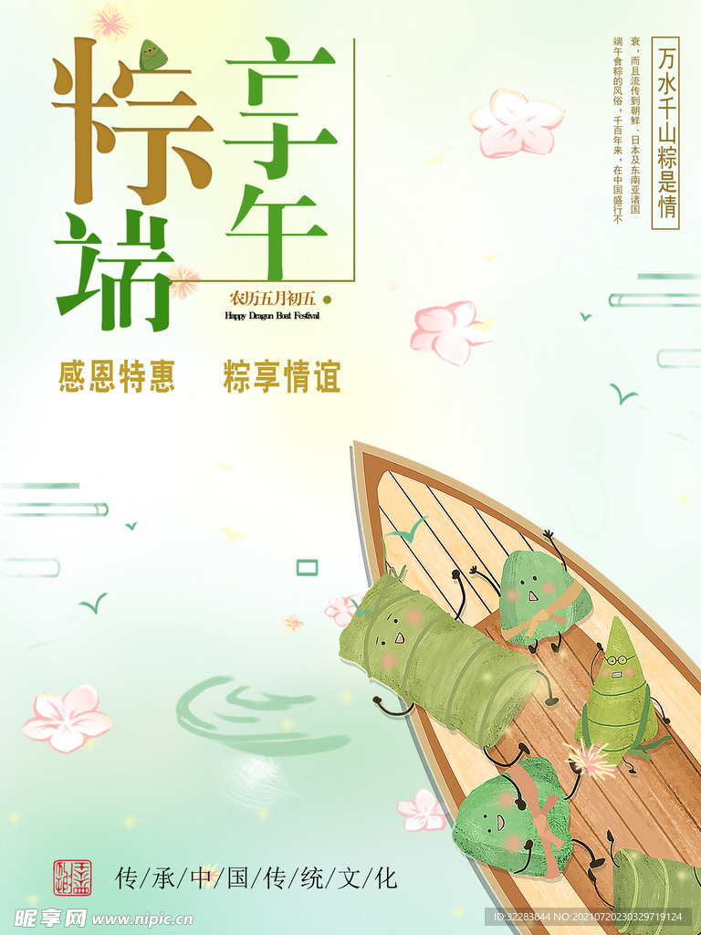 端午节海报
