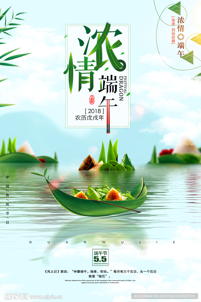 端午节海报