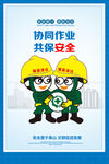 工地漫画广告 施工安全