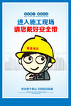 安全生产围墙广告 工地漫画