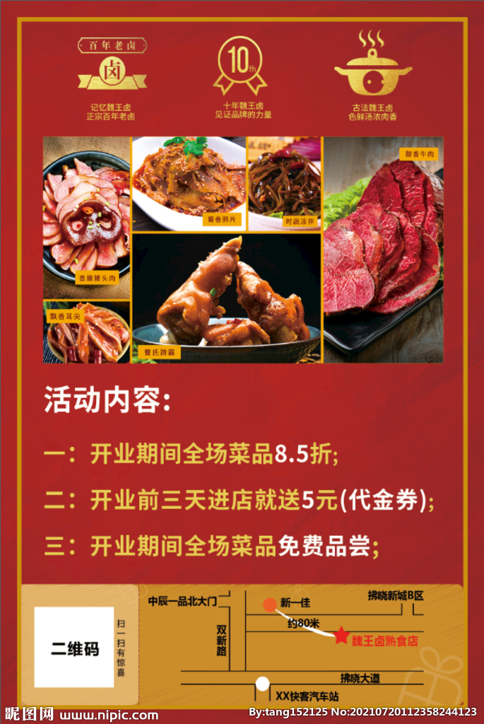盛大开业反面