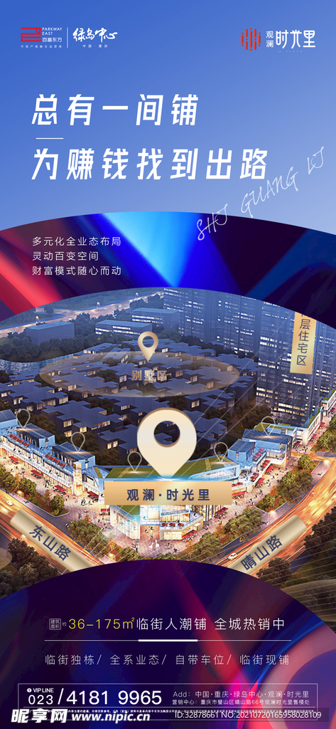 房地产价值点旺铺