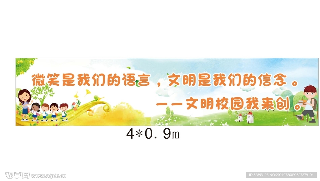 学校宣传
