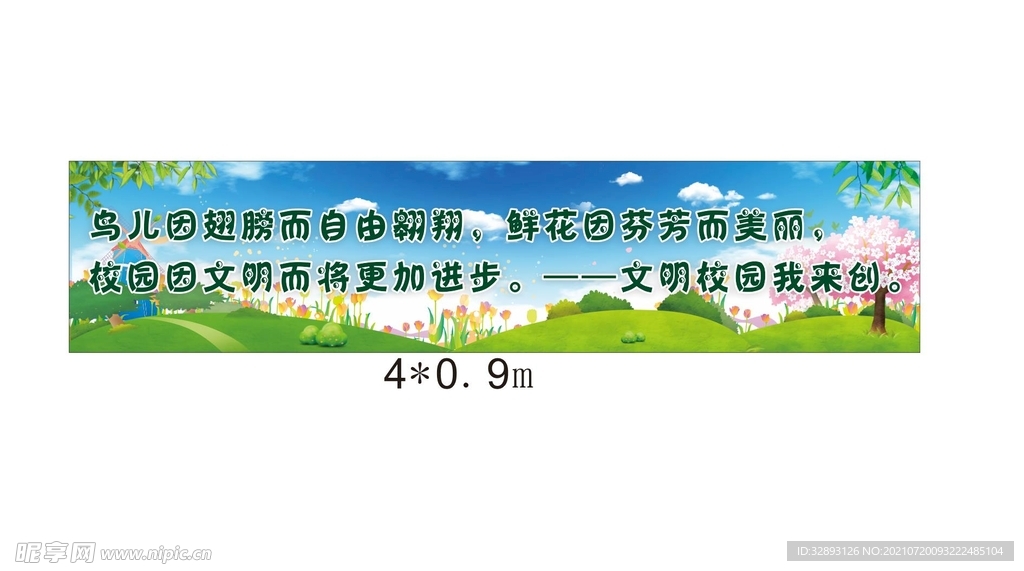 学校横幅