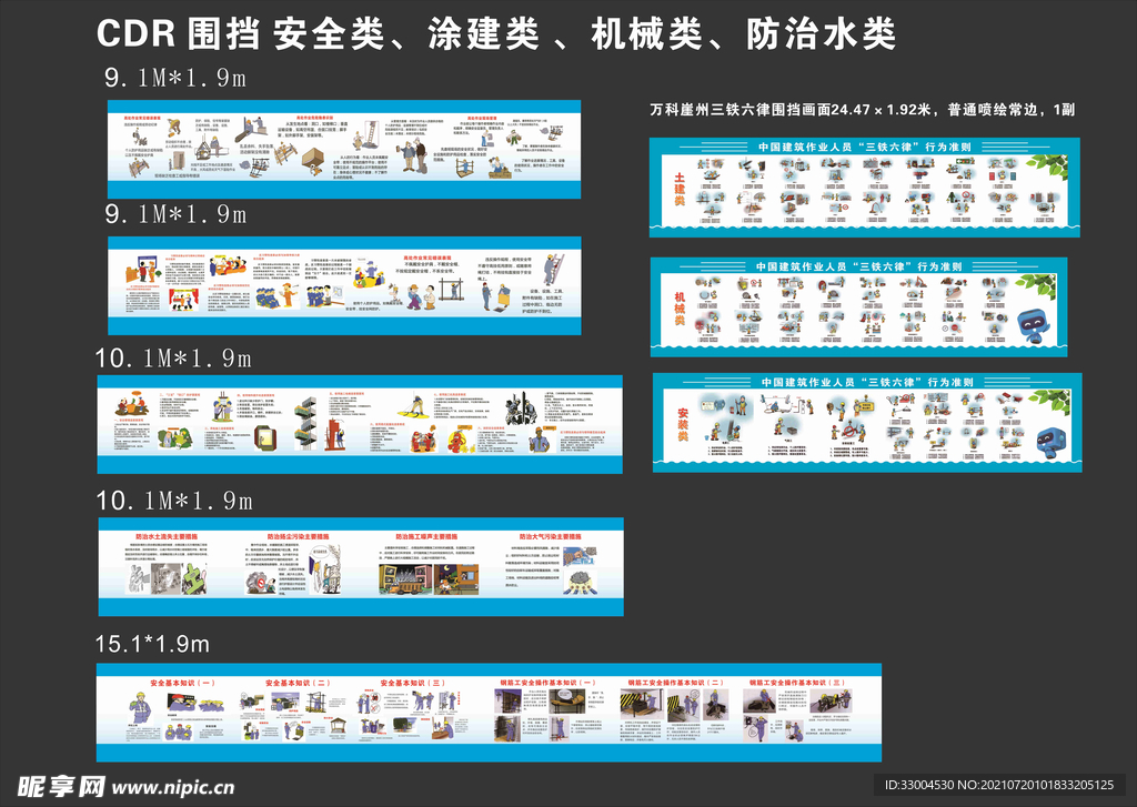 安全 机械 土企业文化围挡图片