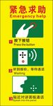 紧急求助