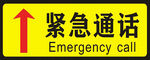 紧急通话