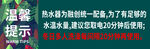温馨提示