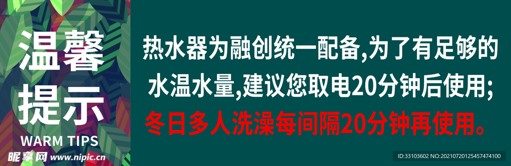 温馨提示
