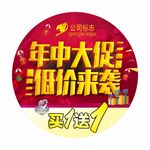 年中大促