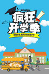 开学季海报