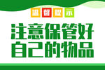 温馨提示