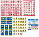 安全警示牌 禁止标识标志大全